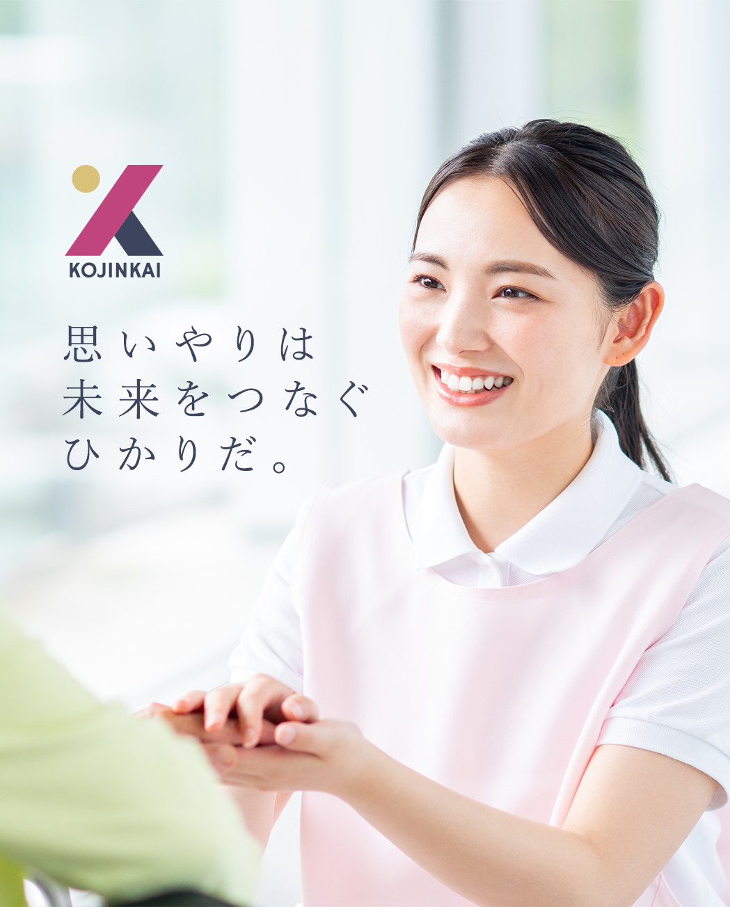 チェリーガーデン 光仁会 川西医院｜上田市の有床診療所・介護老人保健