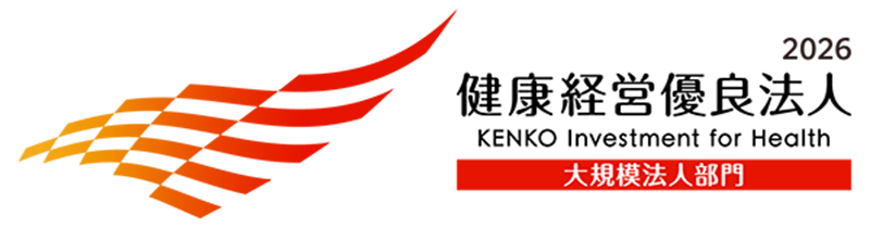 2026 健康経営優良法人 大規模法人部門